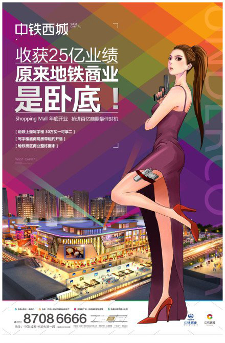 14.01西域房地产海报03