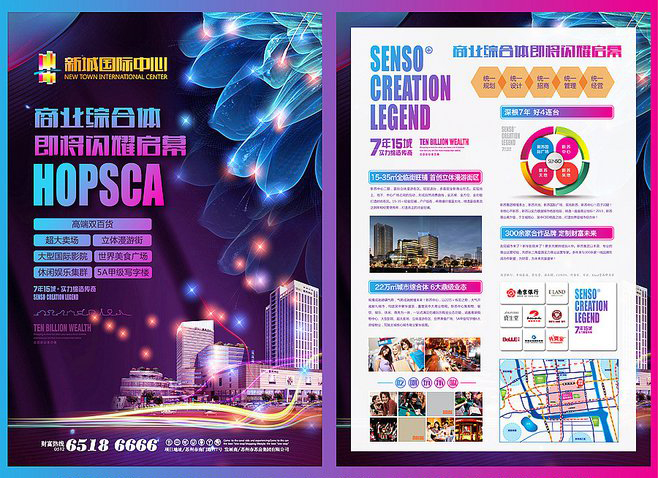 国际中心房地产彩页