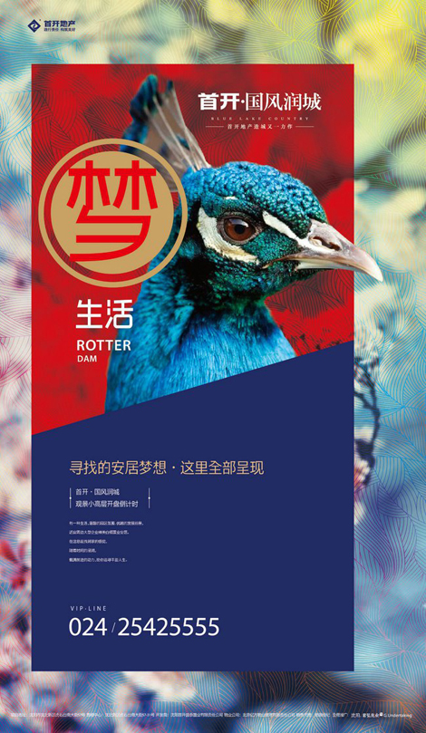 梦生活房地产海报