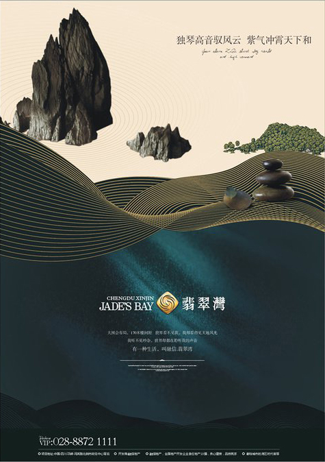 翡翠房地产海报2
